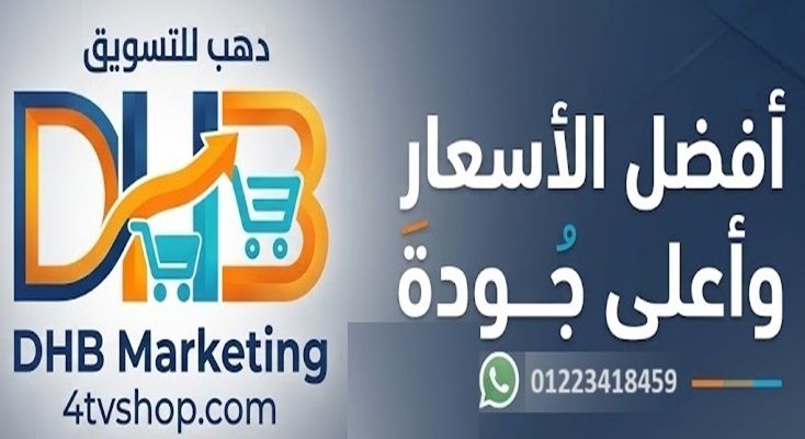 شركة دهب للتسويق وكلاء وموزعون 